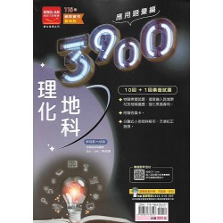 (國中總複習)金安3900應用題彙編理化地科