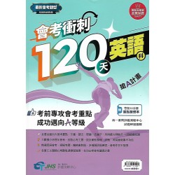 (國中總複習)南一會考衝刺120天英文科
