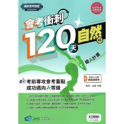(國中總複習)南一會考衝刺120天自然科
