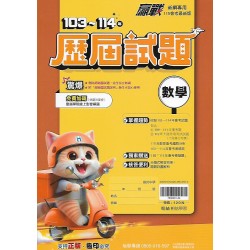 (國中總複習)翰林103-114歷屆試題數學科