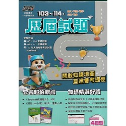 (國中總複習)翰林103-114歷屆試題套書