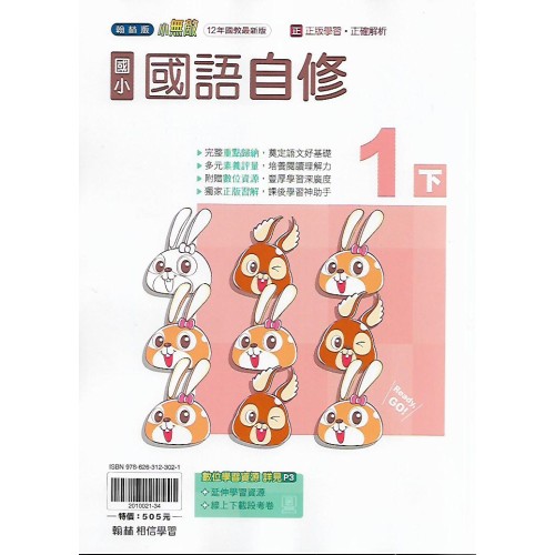 (1年級下)翰林小無敵自修國文