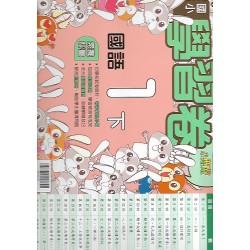 (1年級下)翰林學習卷國文