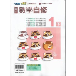 (1年級下)翰林小無敵自修數學