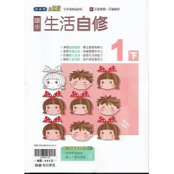 (1年級下)翰林小無敵自修生活