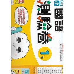 (1年級下)康軒測驗卷國文