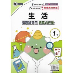 (1年級下)良品康老師生活講義式評量