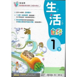 (1年級下)南一新超群自修生活