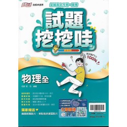 (10年級下)綜合版試題哇哇哇物理全  