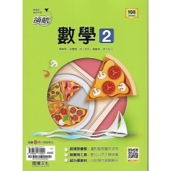 (10年級下)龍騰領航自修數學2