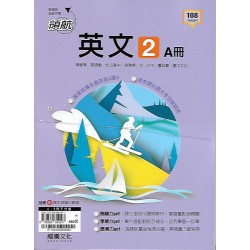(10年級下)龍騰領航自修英文2
