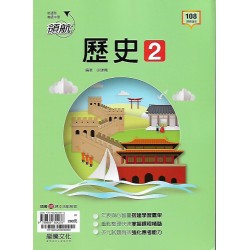 (10年級下)龍騰領航自修歷史2