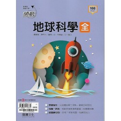 (10年級下)龍騰領航自修地科全