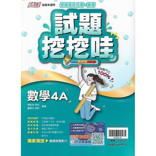 (11年級下)翰林高中綜合版試題哇哇哇數學4A
