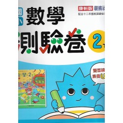 (2年級下)康軒測驗卷數學