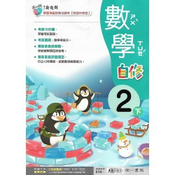 (2年級下)南一新超群自修數學