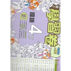 (4年級下)翰林學習卷國文