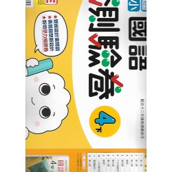 (4年級下)康軒測驗卷國文