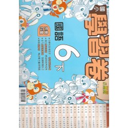 (6年級下)翰林學習卷國文