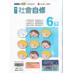 (6年級下)翰林小無敵自修自然