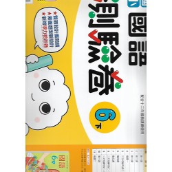 (6年級下)康軒測驗卷國文