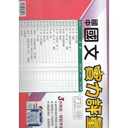 (8年級下)翰林實力評量卷國文4