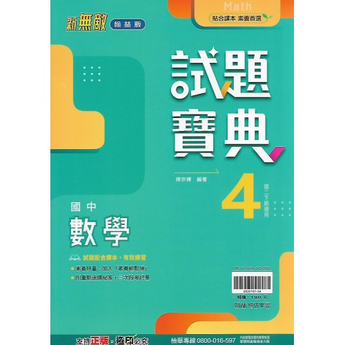 (8年級下)翰林試題寶典評量數學4