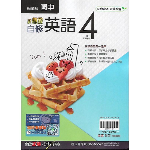 (8年級下)翰林新無敵自修英文4