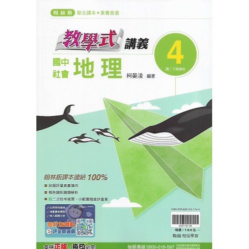 (8年級下)翰林教學式講義地理4