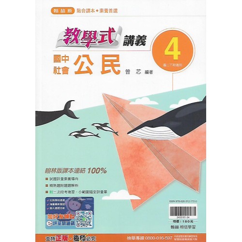 (8年級下)翰林教學式講義公民4