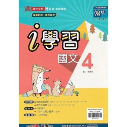 (8年級下)鼎甲良師講義適翰版自然4