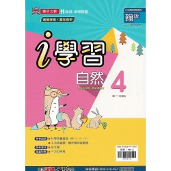 (8年級下)鼎甲良師i學習適翰版自然4