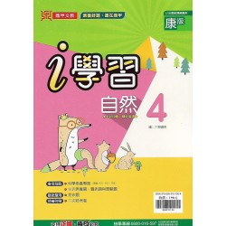 (8年級下)鼎甲良師i學習適康版自然4