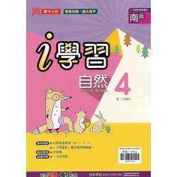 (8年級下)鼎甲良師i學習適南版自然4