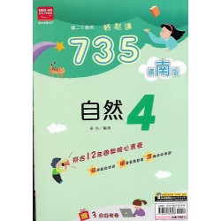 (8年級下)金安745輕鬆讀適南版自然4