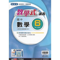 (9年級下)翰林A++資優專用講義綜合版數學6
