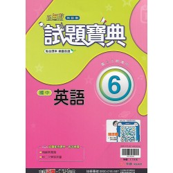(9年級下)翰林試題寶典評量英文6