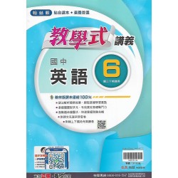 (9年級下)翰林教學式講義英文6