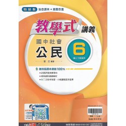 (9年級下)翰林教學式講義公民6