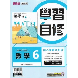(9年級下)康軒學習自修數學6