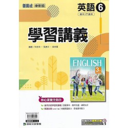 (9年級下)康軒學習講義英文6