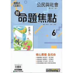 (9年級下)康軒新命題焦點評量公民6
