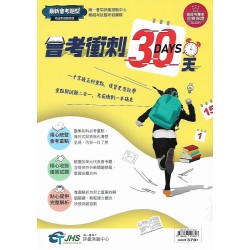 (國中總複習)南一完會考衝刺30天