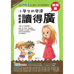(國小延伸教材)世一閱讀起步走3小學生的閱讀就是要讀得廣