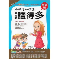 (國小延伸教材)世一閱讀起步走2小學生的閱讀就是要讀得多
