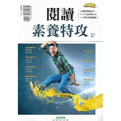 (國中延伸教材)奇鼎閱讀素養特攻