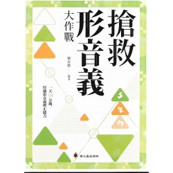 (國中延伸教材)螢火蟲搶救形音義大作戰