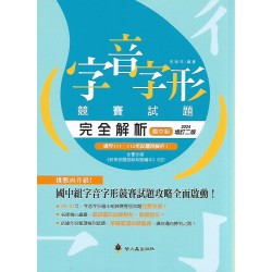 (國中延伸教材)螢火蟲字音字形競賽試題國中組
