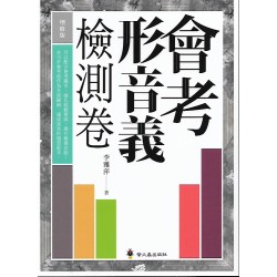 (國中延伸教材)螢火蟲會考形音義檢測卷