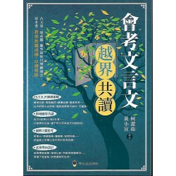 (國中延伸教材)螢火蟲會考文言文越界共讀